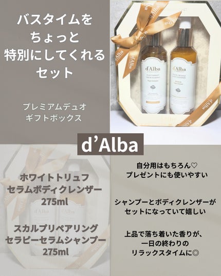 ホワイトトリュフオイルセラムボディクレンザー/ダルバ/インバスケアを使ったクチコミ(2枚目)