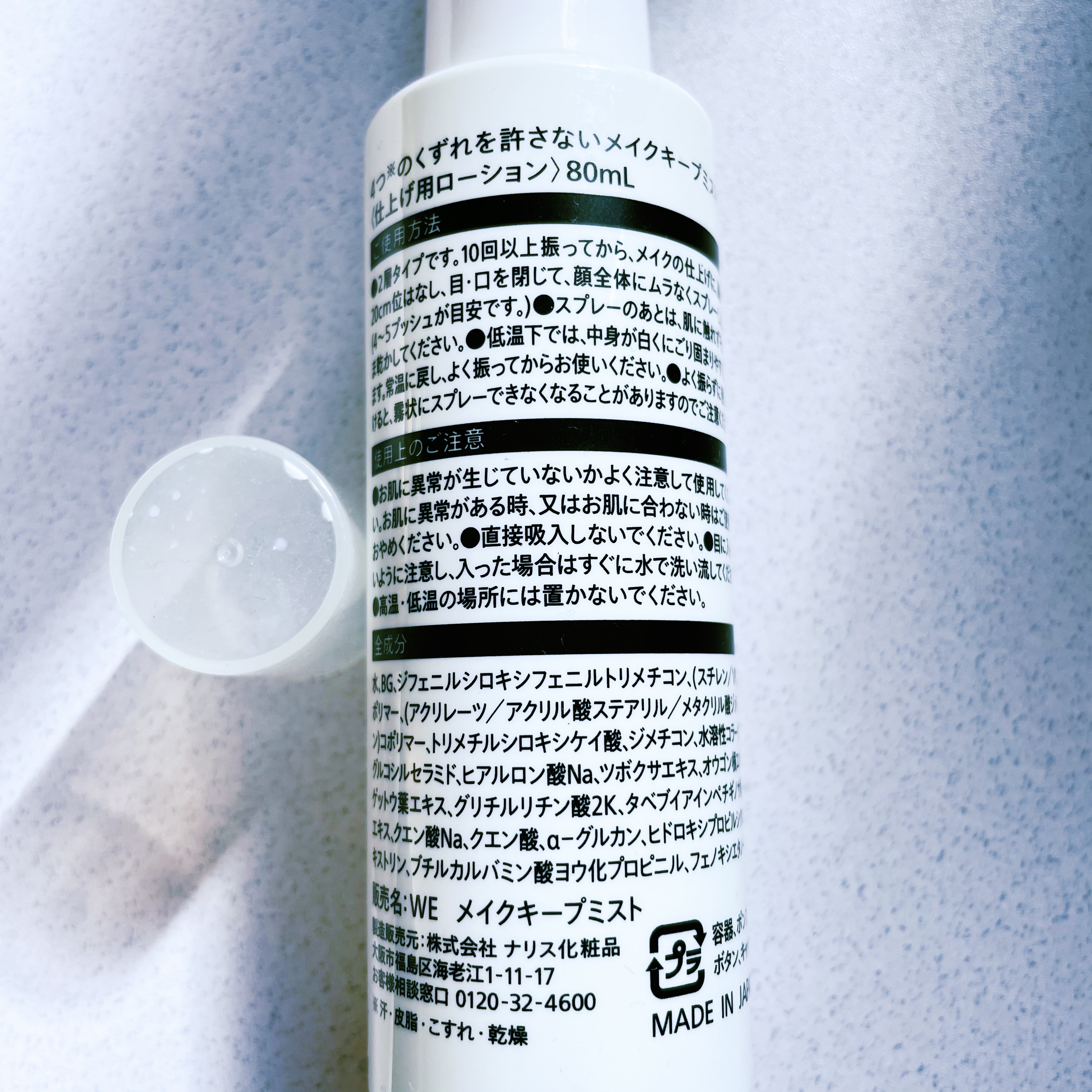 4つのくずれを許さないメイクキープミスト/からだWelcia・くらしWelcia/ミスト状化粧水を使ったクチコミ（2枚目）