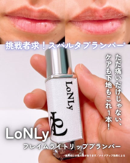 フレイムライトリッププランパー/LoNLy /リッププランパーを使ったクチコミ(1枚目)