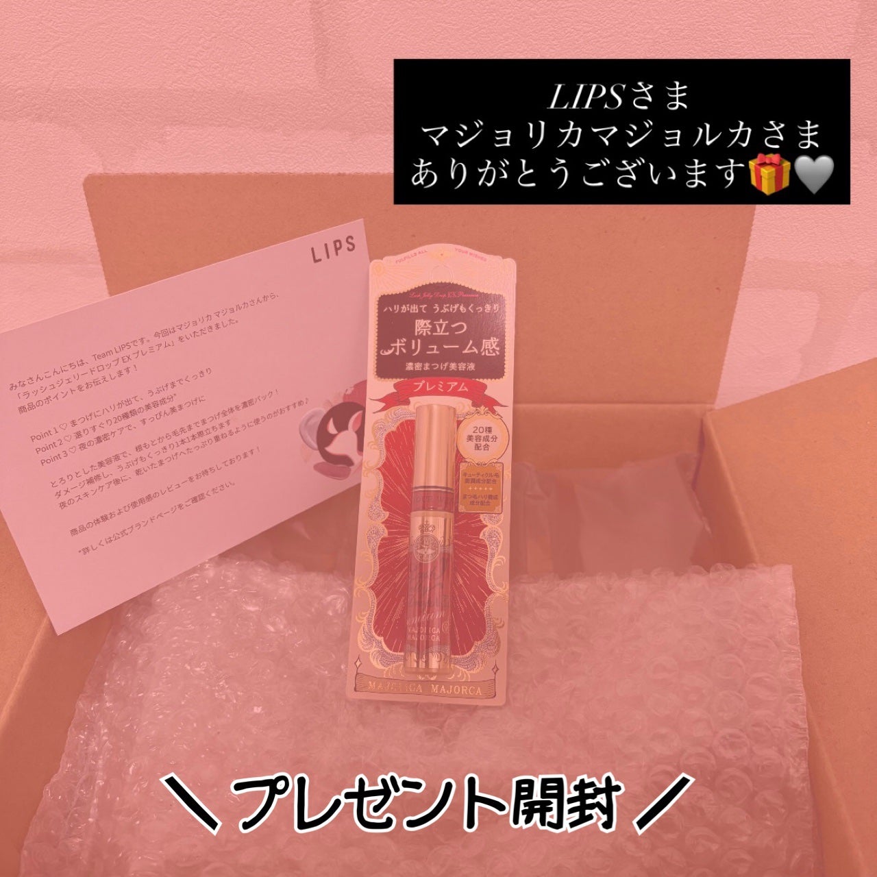 ラッシュジェリードロップ EX プレミアム/MAJOLICA MAJORCA/まつげ美容液を使ったクチコミ(1枚目)