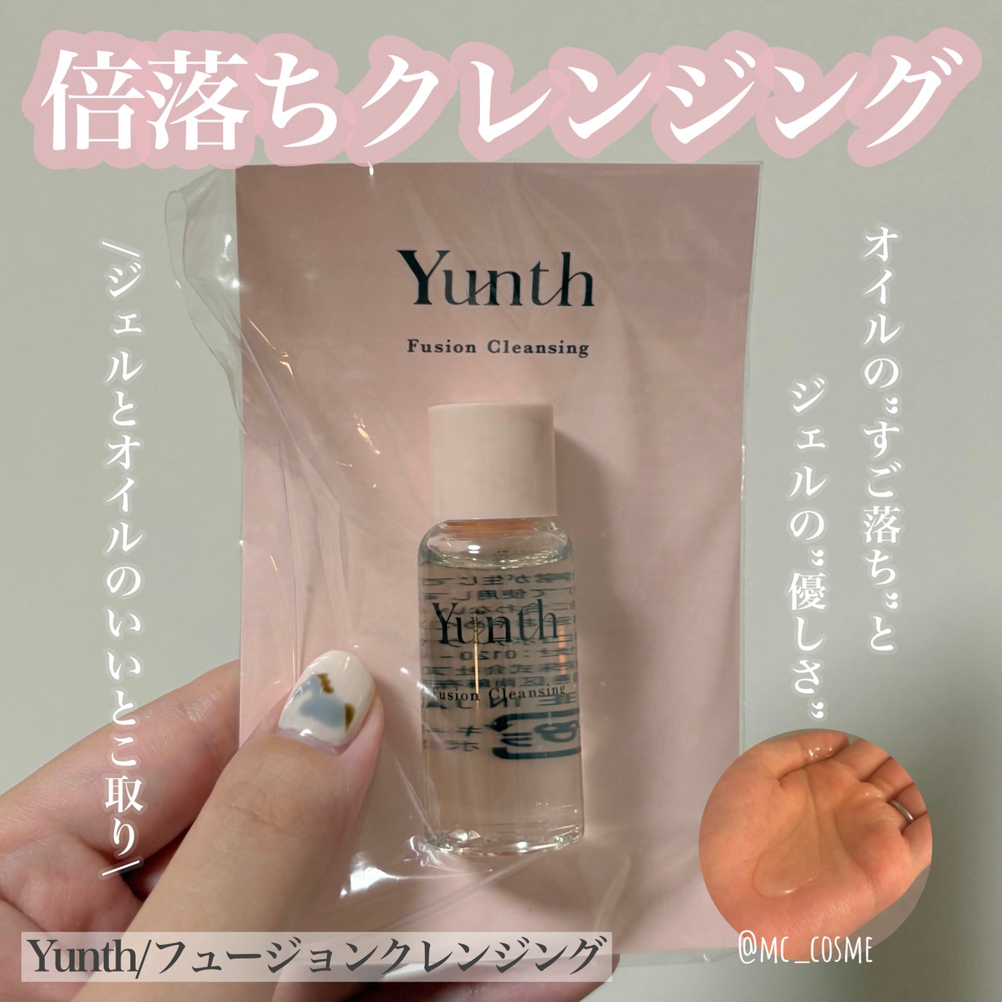 Yunth フュージョンクレンジング/Yunth/オイルクレンジングを使ったクチコミ(1枚目)
