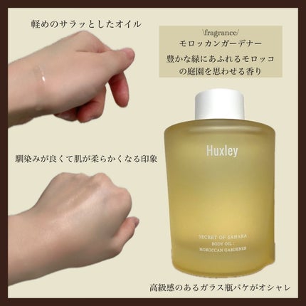 ボディオイル; モロッカンガーデナー/Huxley/ボディオイルを使ったクチコミ(2枚目)