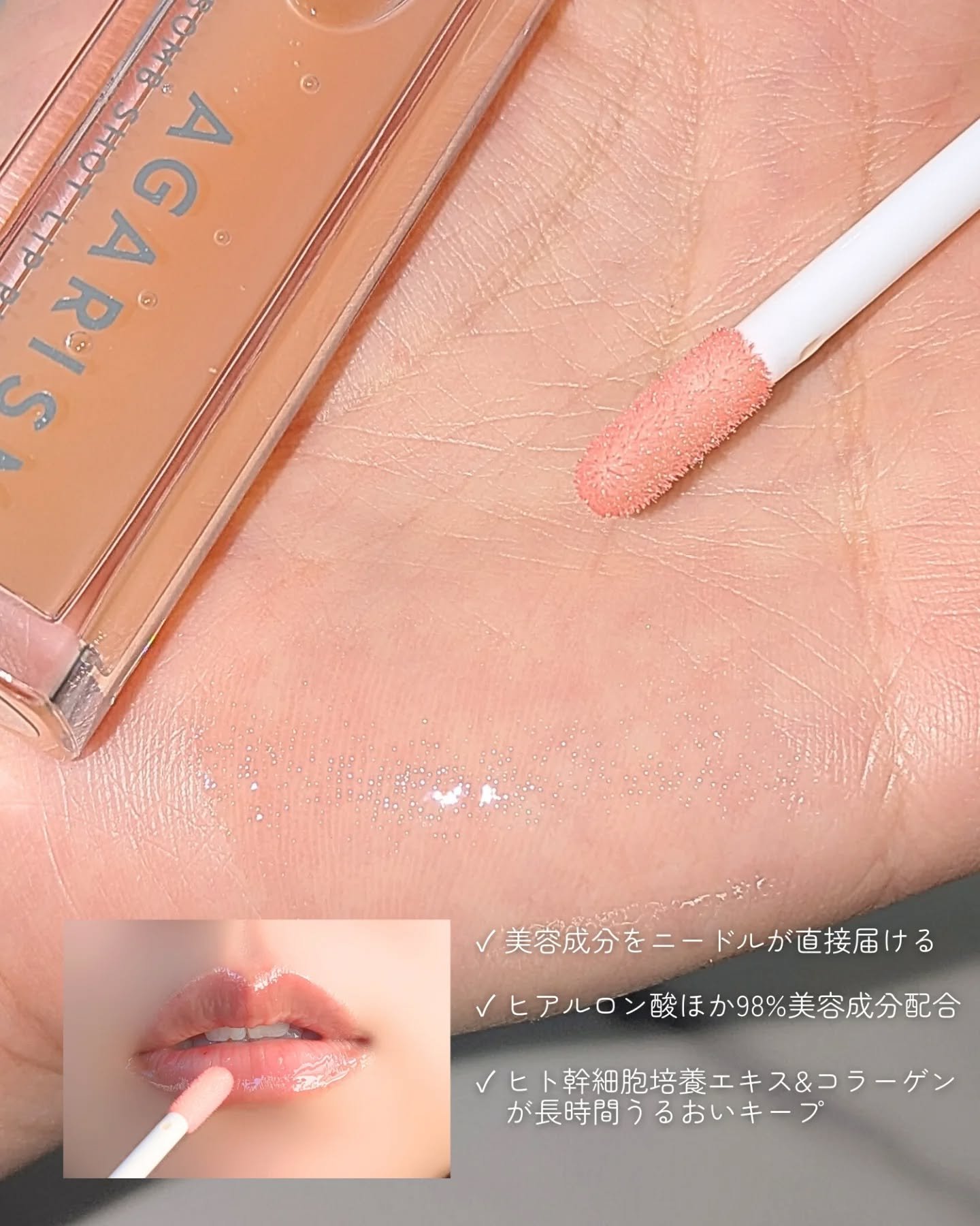 キューミ―ボムショットリッププランパー/AGARISM/リッププランパーを使ったクチコミ（3枚目）