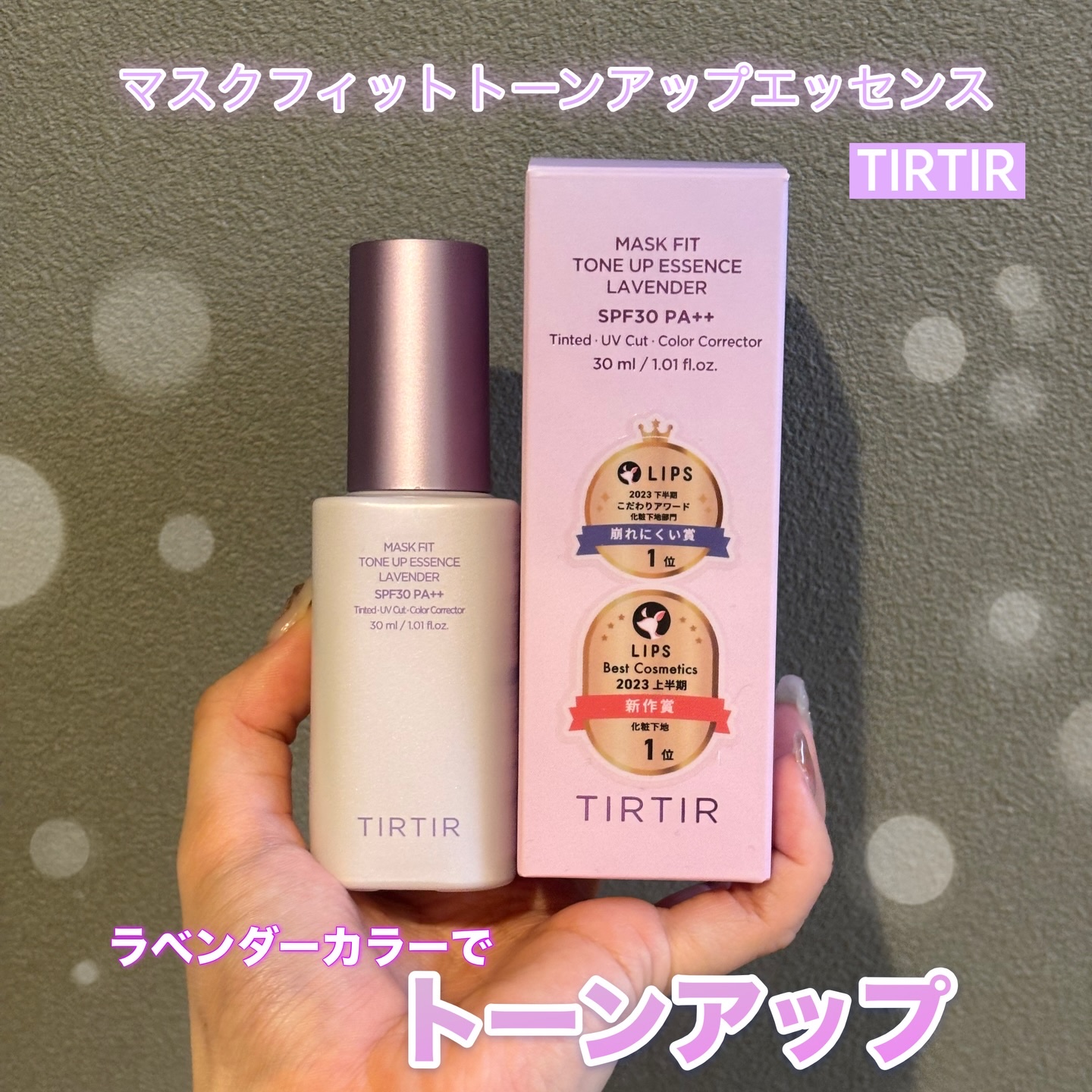 マスクフィットトーンアップエッセンス/TIRTIR(ティルティル)/化粧下地を使ったクチコミ（1枚目）