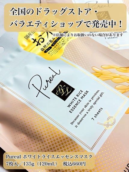 ホワイトライスエッセンスマスク/ピュレア/シートマスク・パックを使ったクチコミ(3枚目)