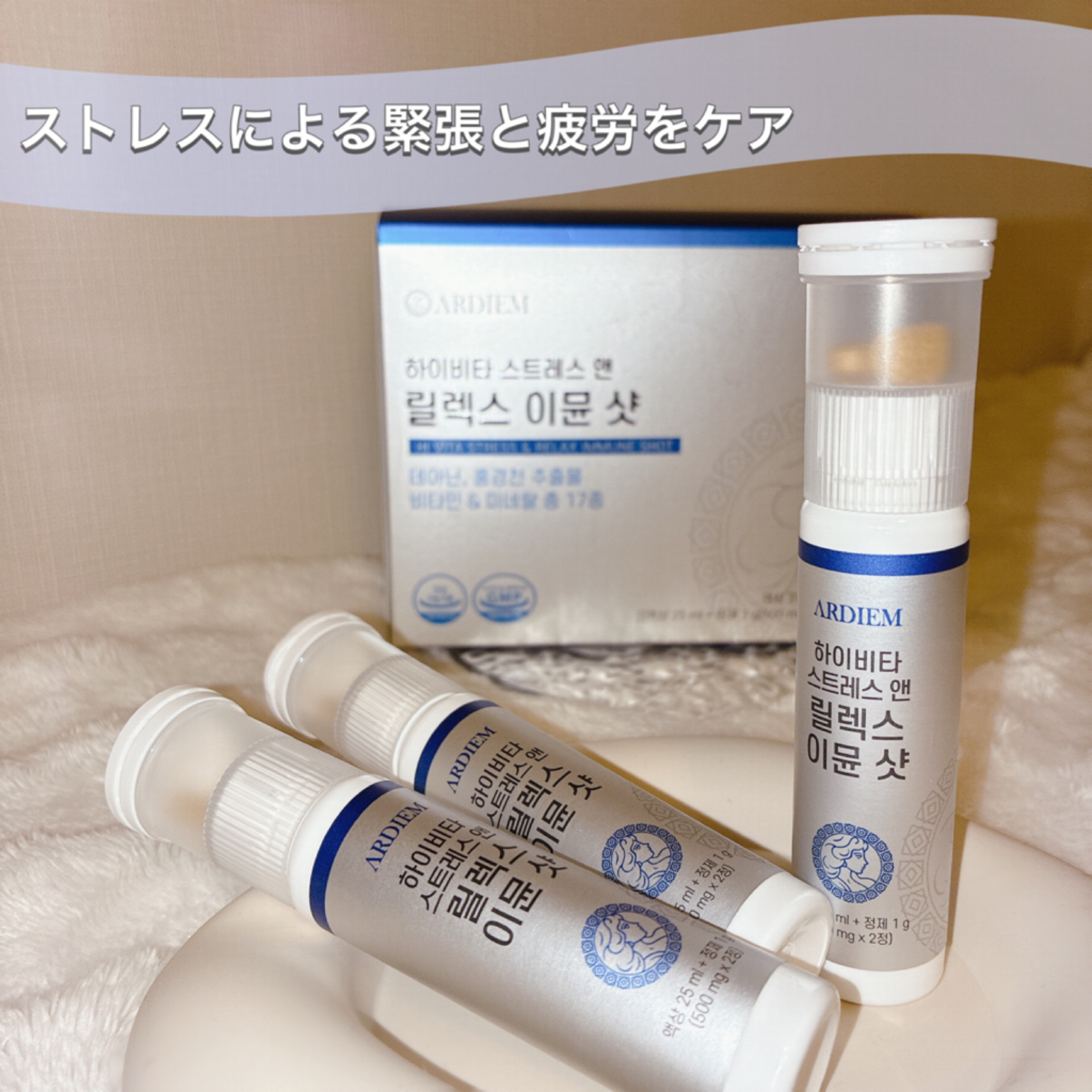 ハイビタ ストレス&ストレス イミューンショット/ARDIEM/健康サプリメントを使ったクチコミ（1枚目）