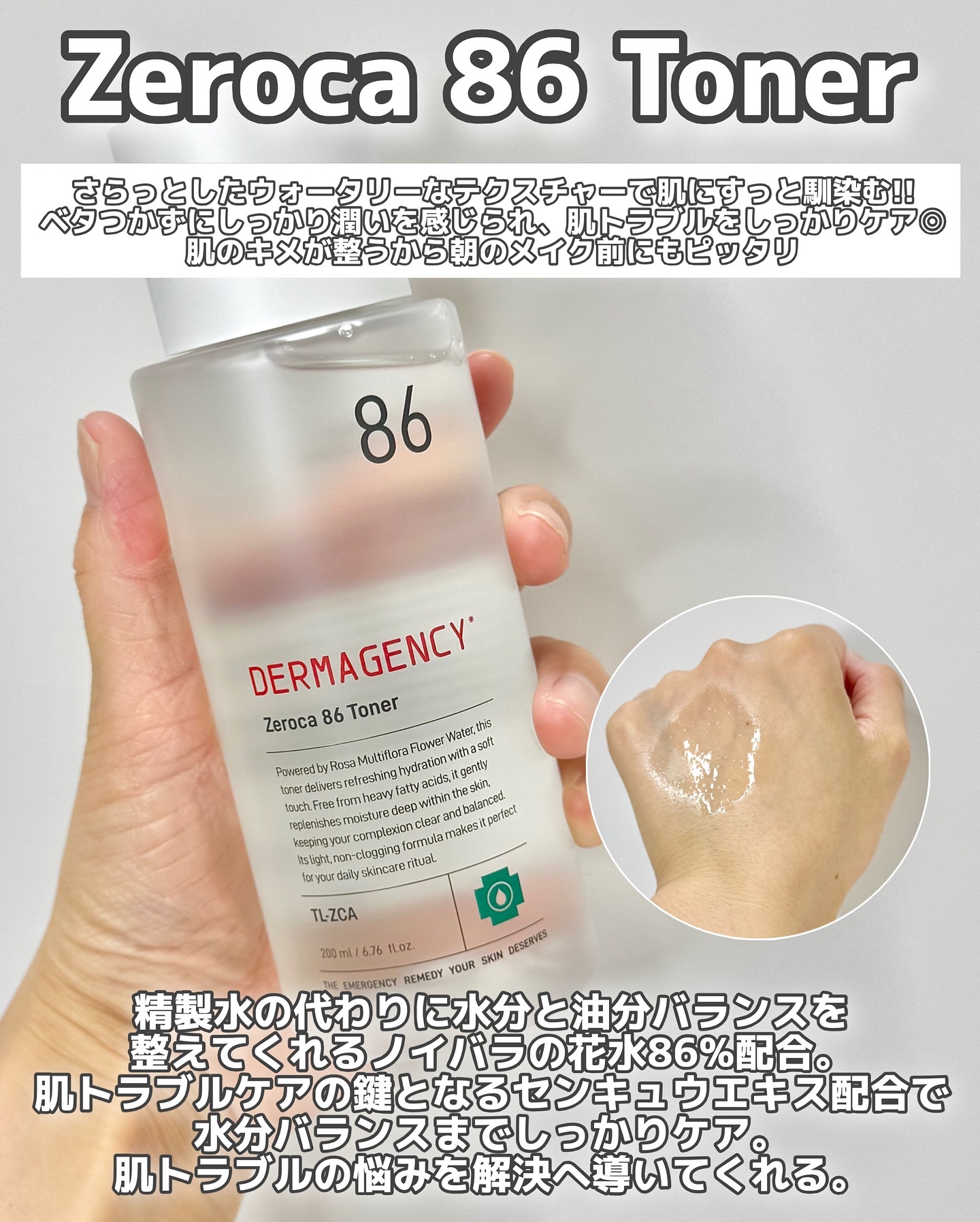 DERMAGENCY ダーマジェンシー ゼロカ86 トナーのクチコミ「突然ですが、こんな肌悩みに悩んだことありませんか...？🚨
・繰り返す肌トラブルにお悩みの方
.....」（2枚目）