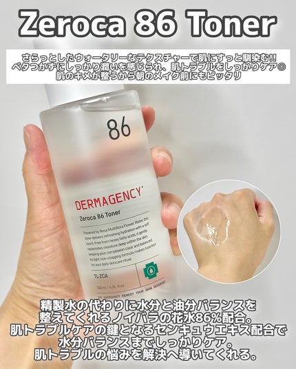 ダーマジェンシー ゼロカ86 トナー/DERMAGENCY/化粧水を使ったクチコミ(2枚目)
