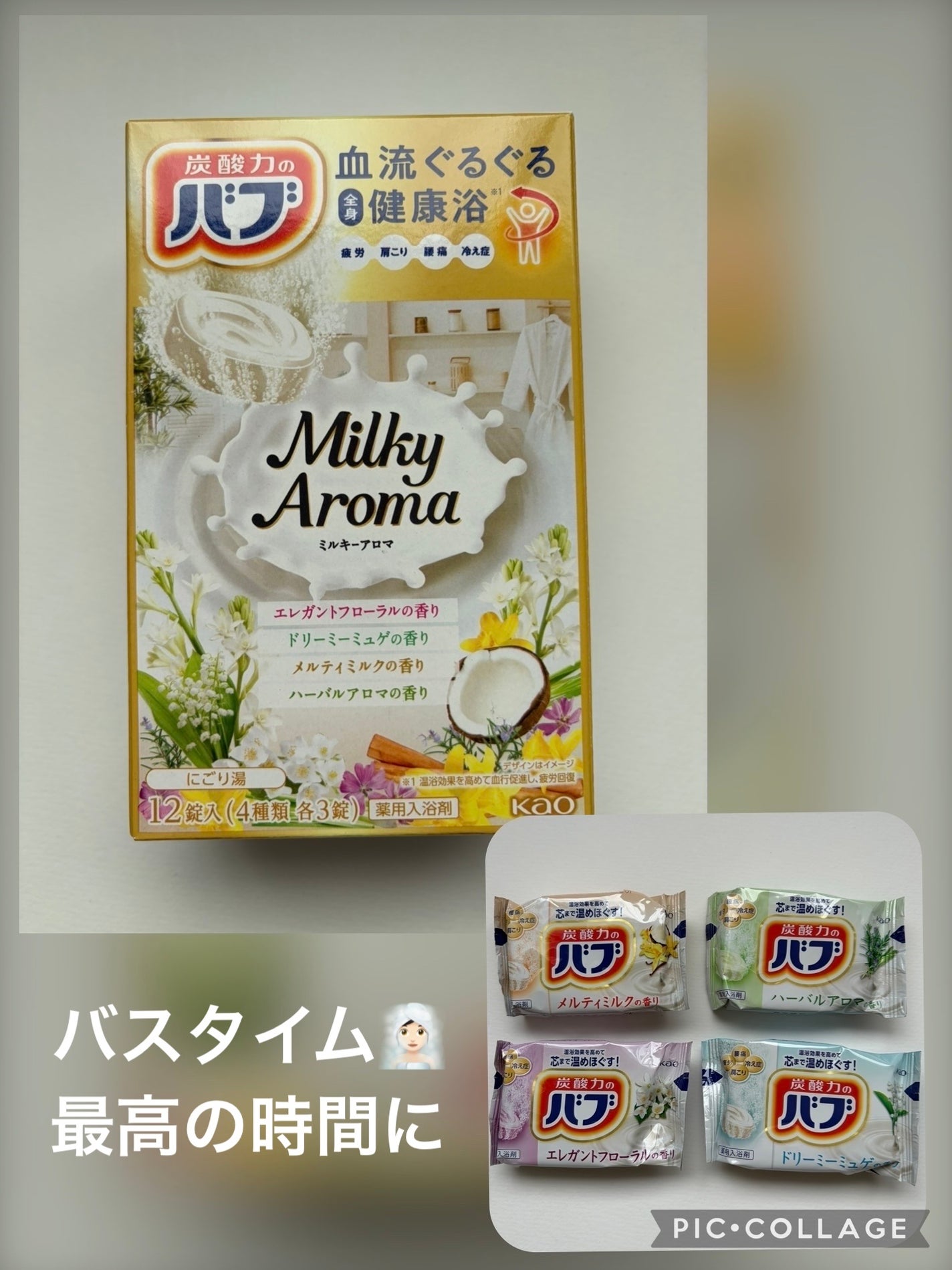 バブ ミルキーアロマ/バブ/炭酸系入浴剤を使ったクチコミ(1枚目)