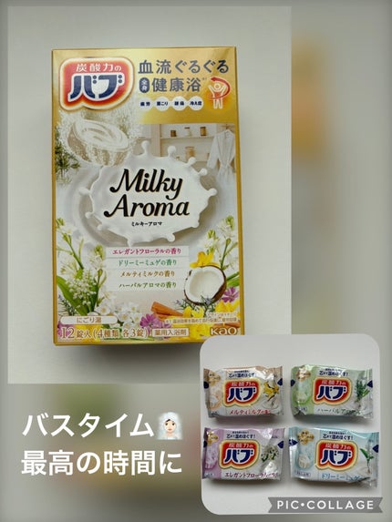 バブ ミルキーアロマ/バブ/炭酸系入浴剤を使ったクチコミ(1枚目)