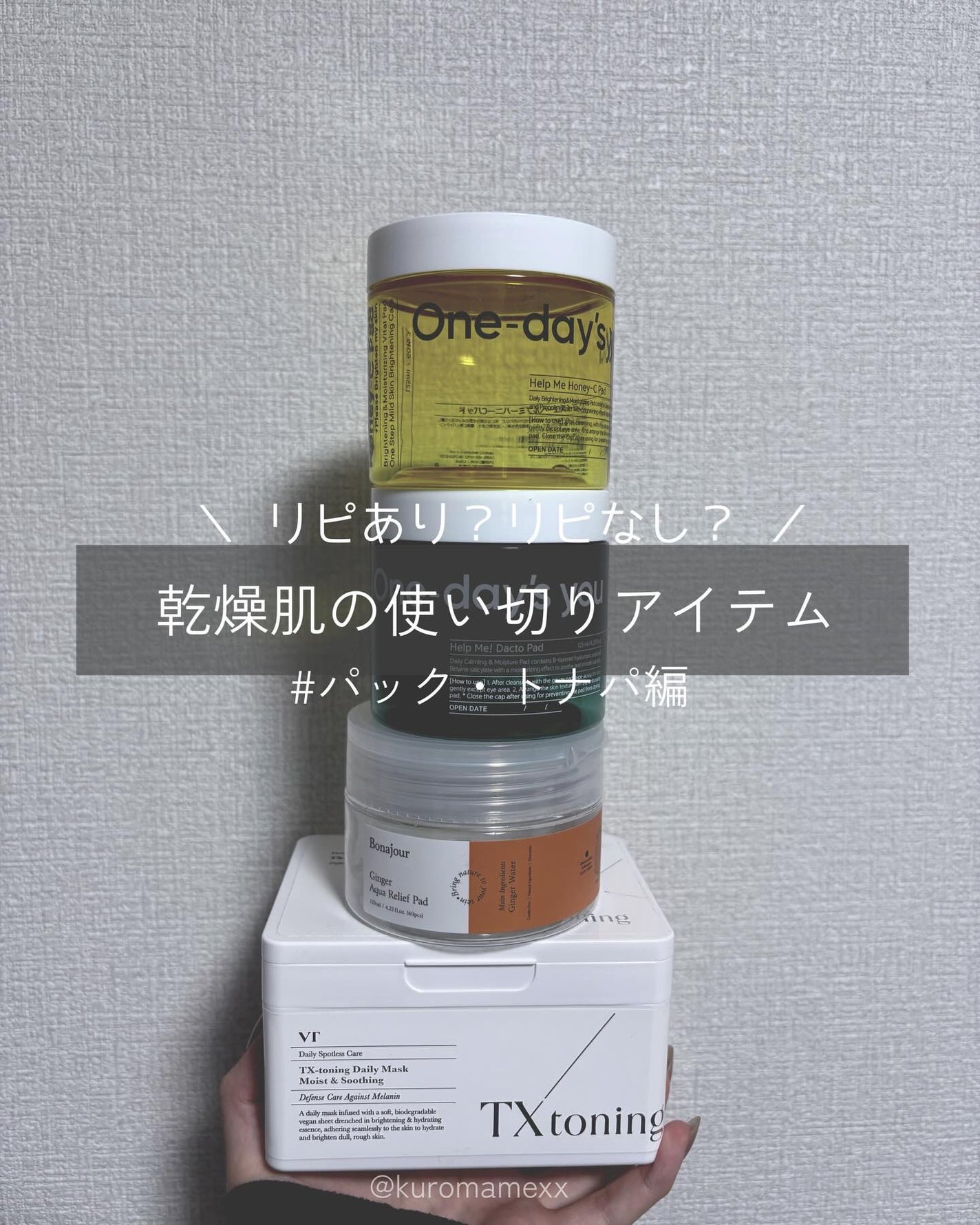 ヘルプミー! ダクトパッド/One-day's you/トナーパッドを使ったクチコミ(1枚目)