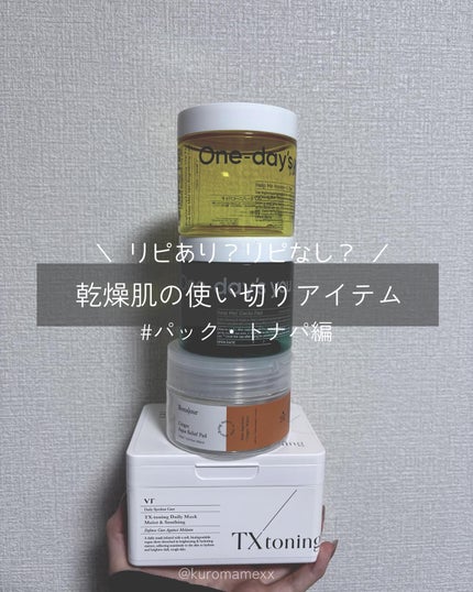 ヘルプミー! ダクトパッド/One-day's you/トナーパッドを使ったクチコミ(1枚目)