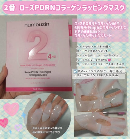 3番 すべすべキメケアシートマスク/numbuzin/シートマスク・パックを使ったクチコミ(4枚目)