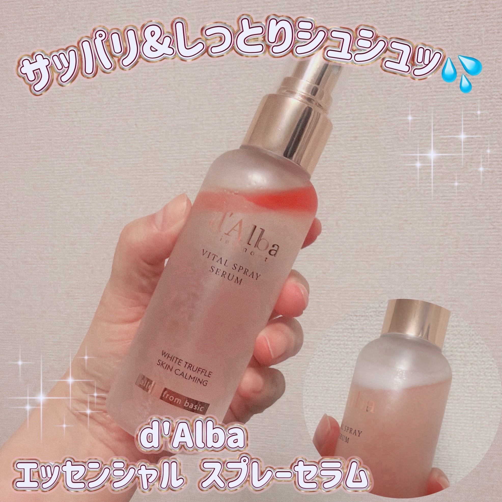 ダルバ ホワイトトリュフバイタルスプレーセラム/ダルバ/ミスト状化粧水を使ったクチコミ（1枚目）