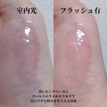 センシュアルヌードグロス 211 Glimmer(グリマー)/HERA/リップグロスの画像