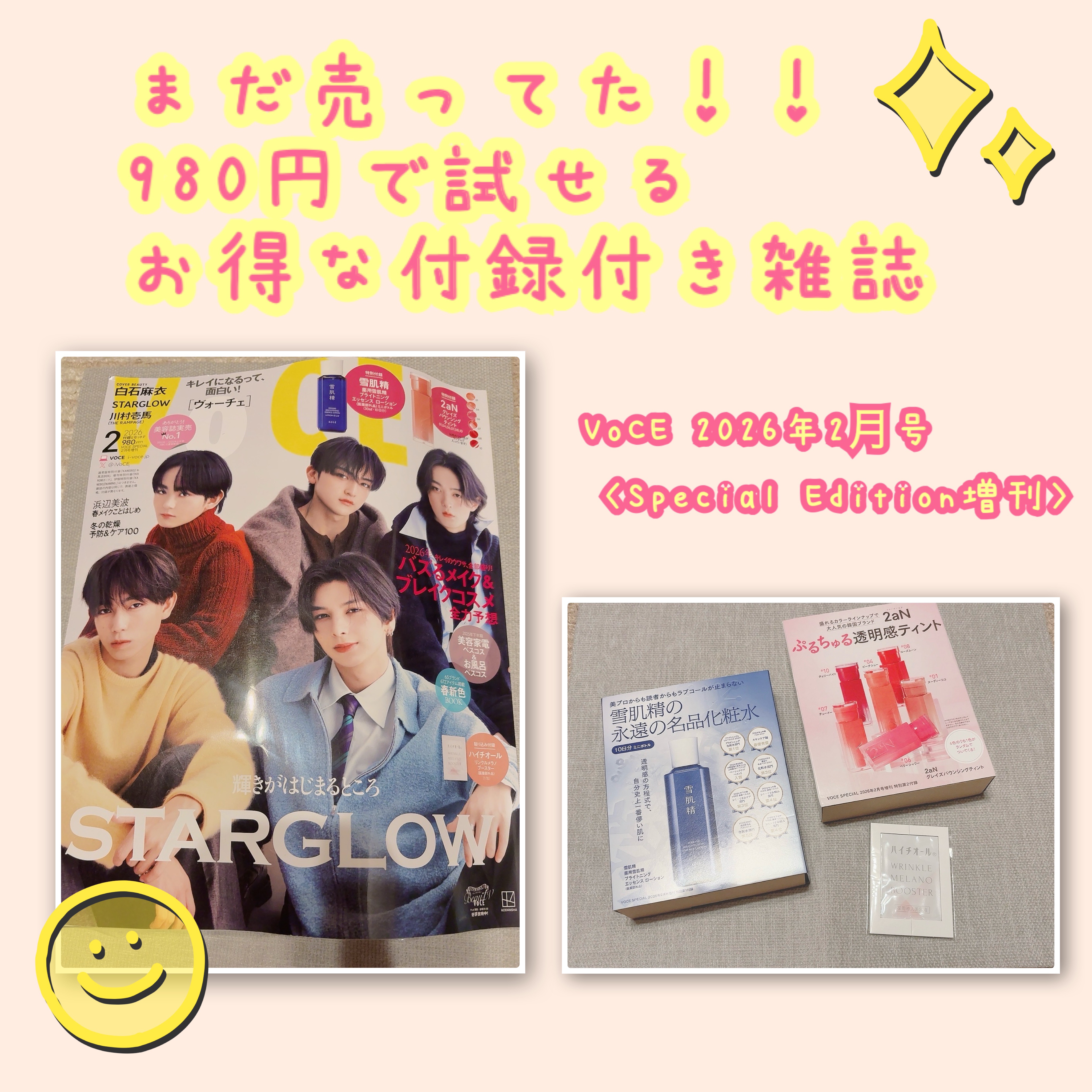 VOCE 2026年2⽉号〈Special Edition増刊〉/VoCE (ヴォーチェ)/雑誌を使ったクチコミ（1枚目）