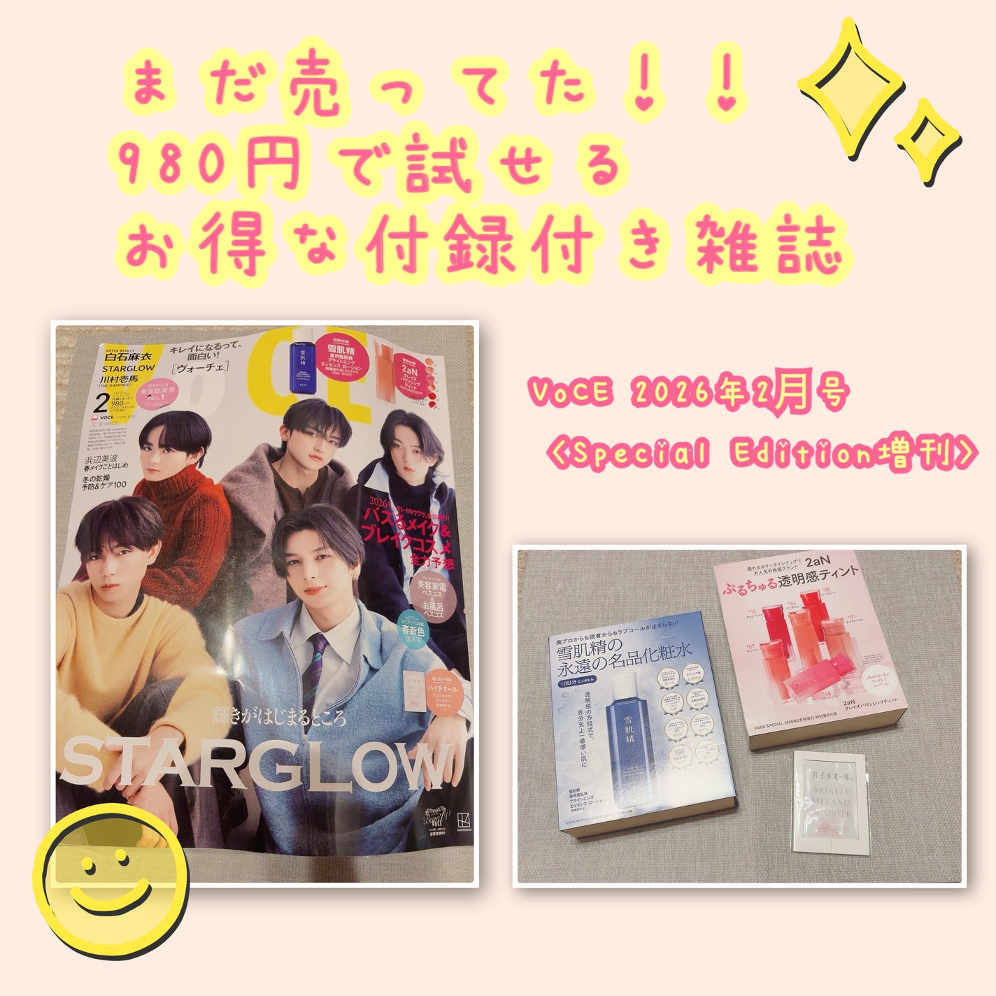 VOCE 2026年2⽉号〈Special Edition増刊〉/VoCE (ヴォーチェ)/雑誌を使ったクチコミ(1枚目)