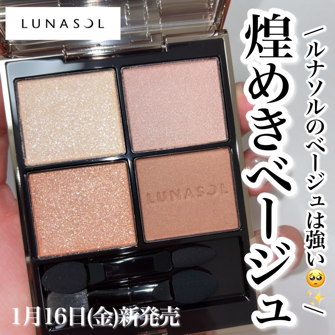 ルナソル アイカラーレーションN/LUNASOL/アイシャドウパレットを使ったクチコミ(1枚目)