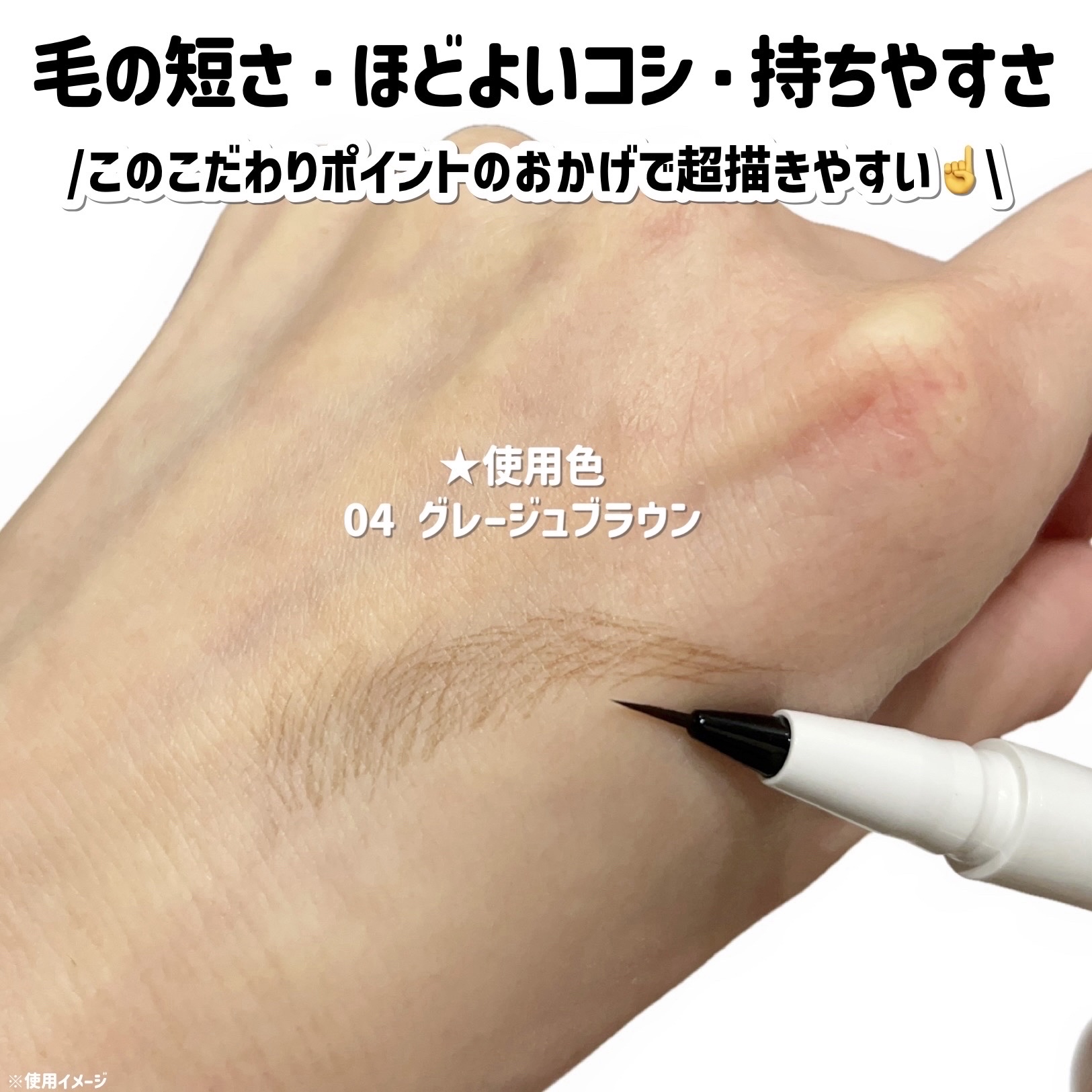 シューティングリキッドアイブロウ/サナ ニューボーン/リキッドアイブロウを使ったクチコミ（3枚目）