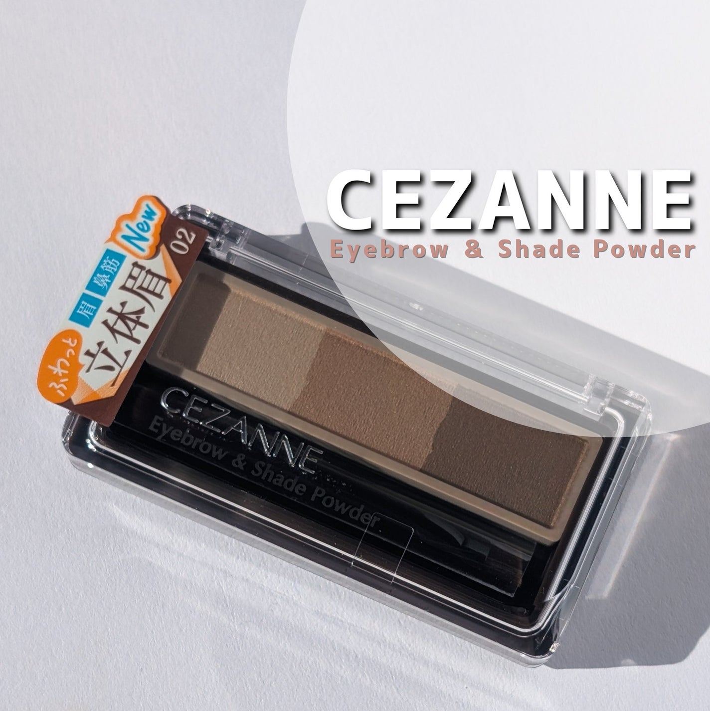 アイブロウ&シェードパウダー/CEZANNE/パウダーアイブロウを使ったクチコミ(1枚目)