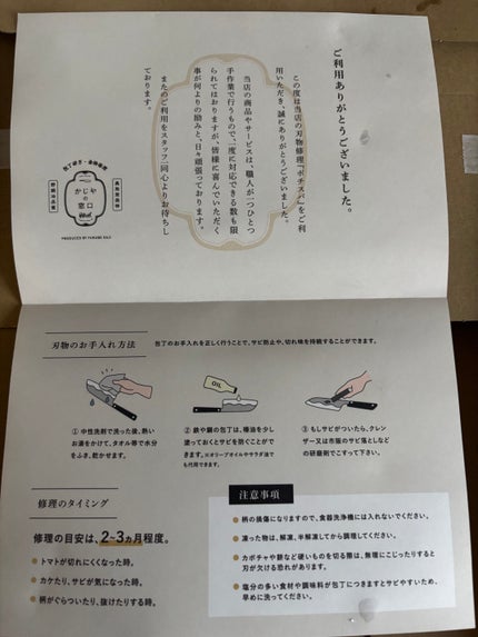 ちゃんまぃ on LIPS 「「【料理のストレス激減】ポストに投函するだけ!?プロの包丁研ぎ..」(6枚目)