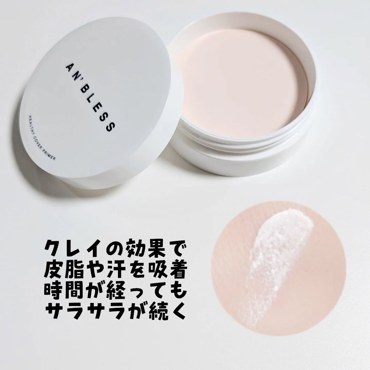 ヘルシーカバープライマー/AN’BLESS/化粧下地を使ったクチコミ(3枚目)