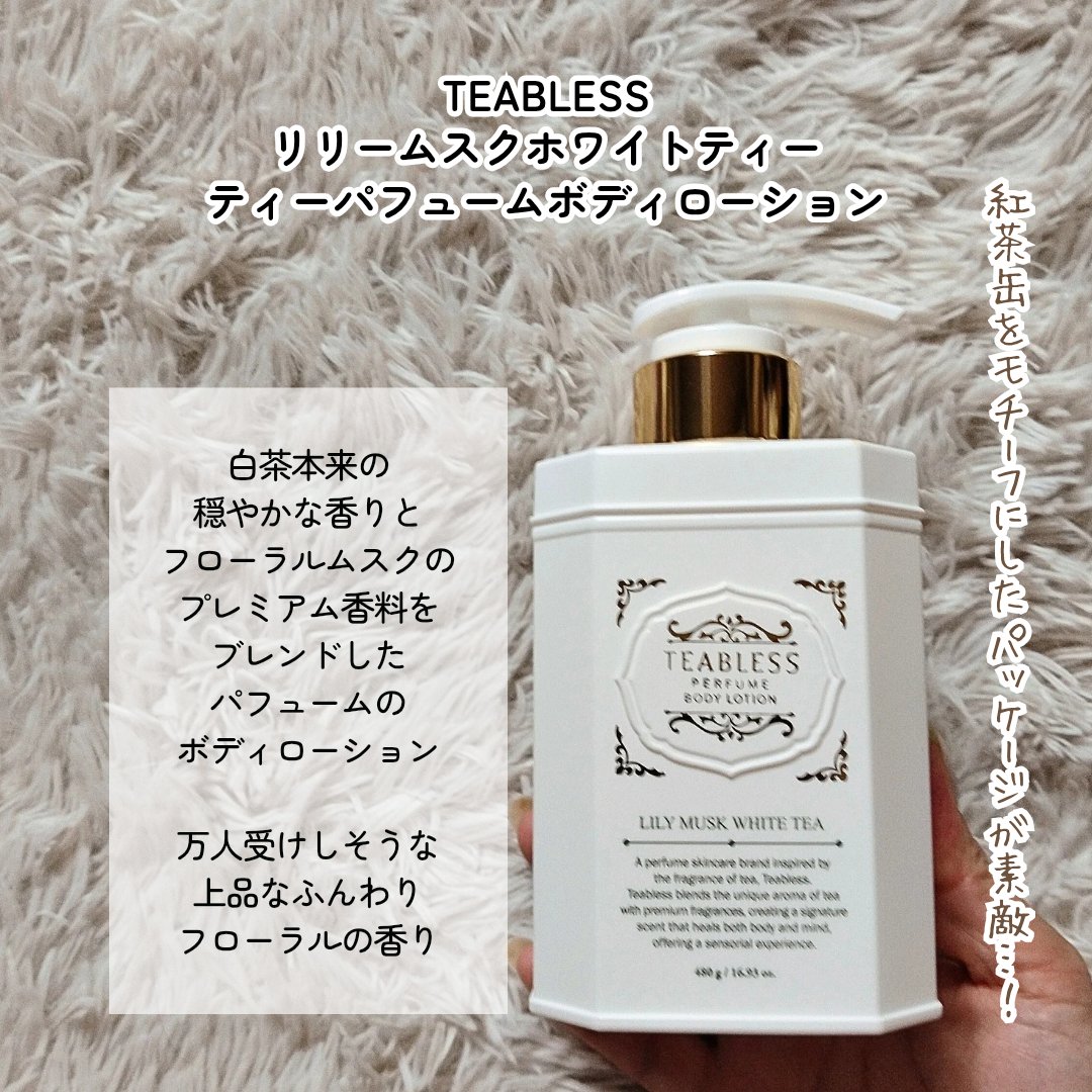 パフュームボディローション リリィムスクホワイトティー/TEABLESS/ボディローションを使ったクチコミ（3枚目）