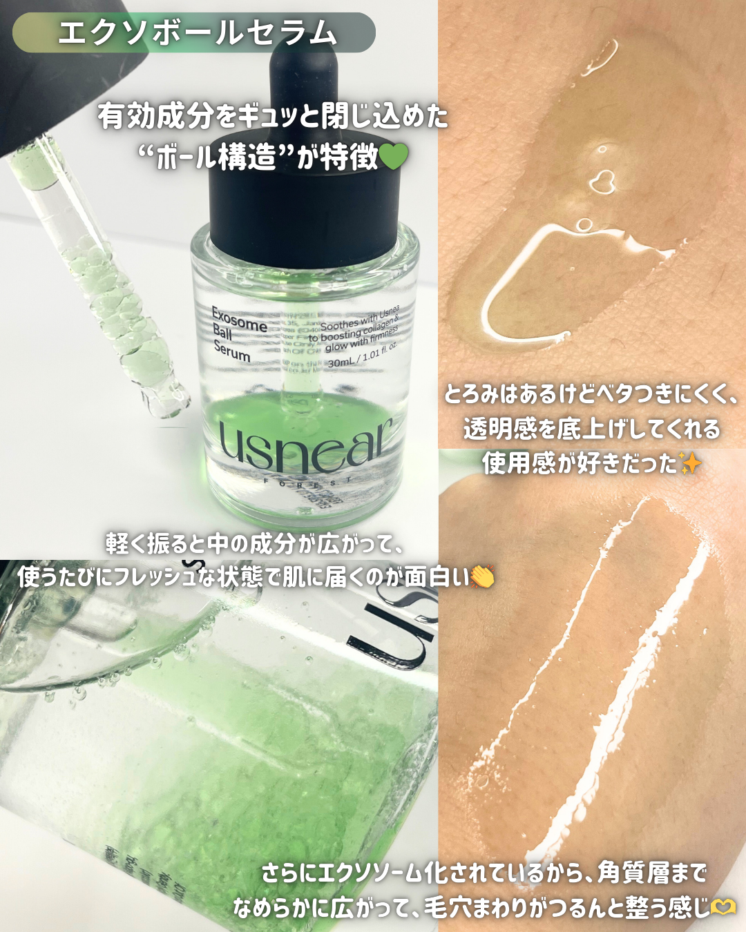 エクソボールセラム/USNEAR/美容液を使ったクチコミ(2枚目)