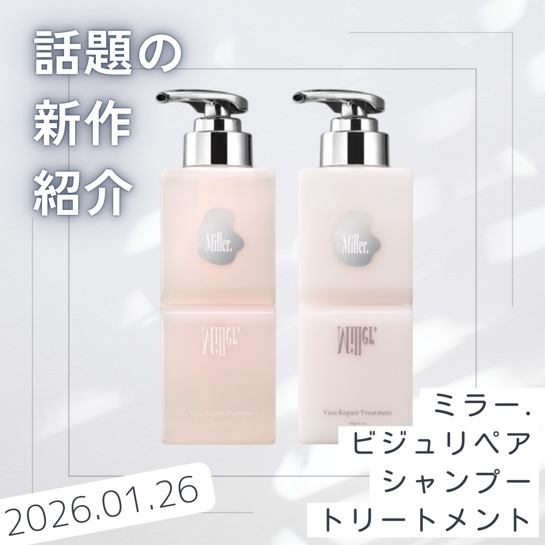 Miller. ビジュリペア シャンプー/トリートメント/Miller./市販シャンプーを使ったクチコミ（1枚目）