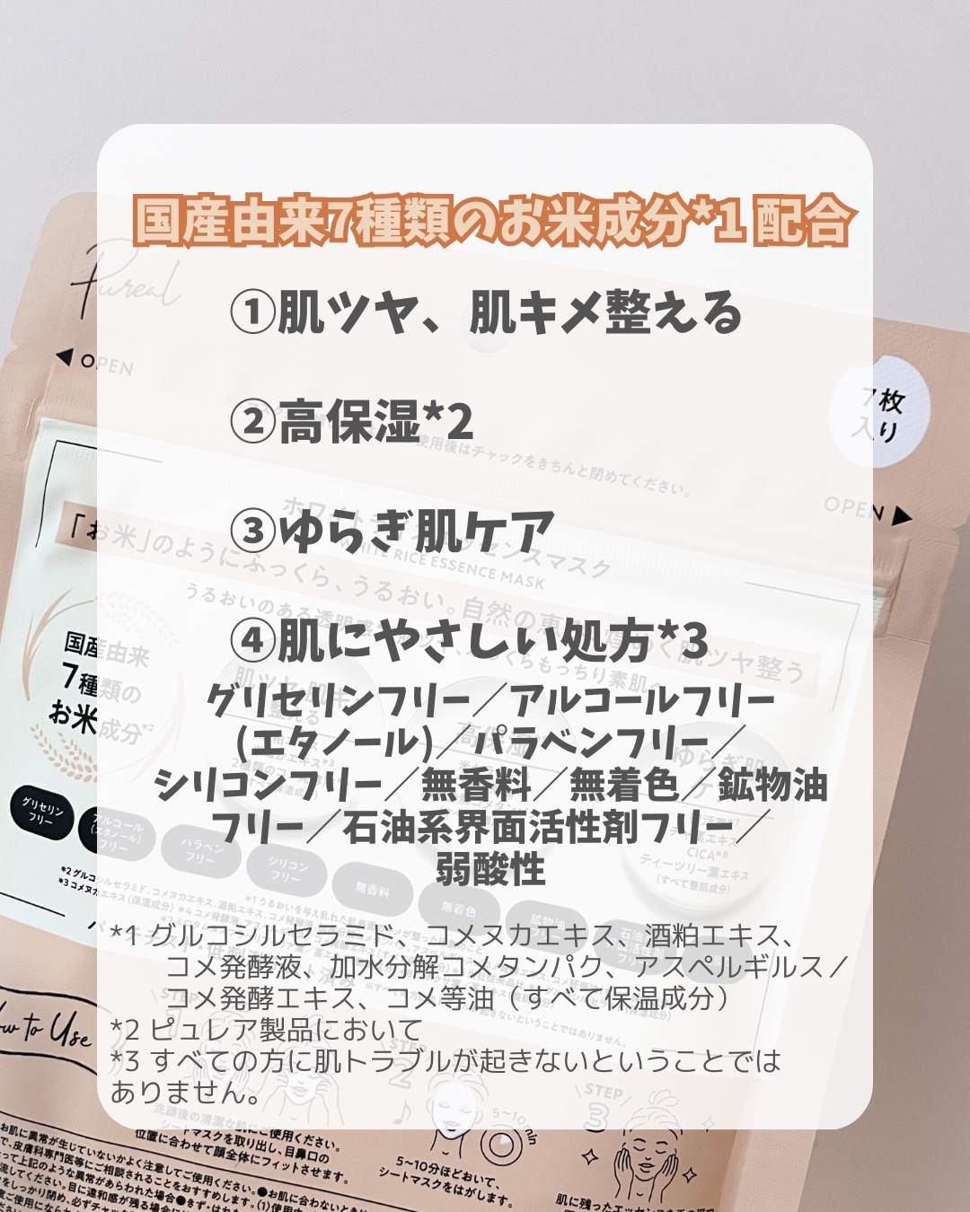 ホワイトライスエッセンスマスク/ピュレア/シートマスク・パックを使ったクチコミ（3枚目）