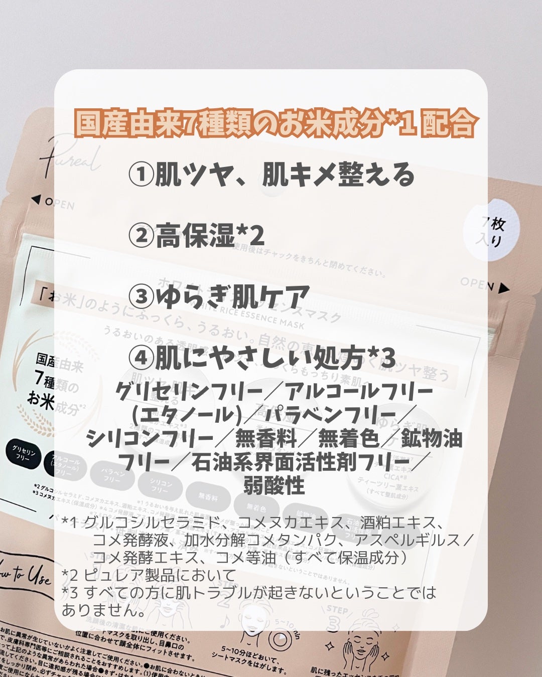 ホワイトライスエッセンスマスク/ピュレア/シートマスク・パックを使ったクチコミ(3枚目)