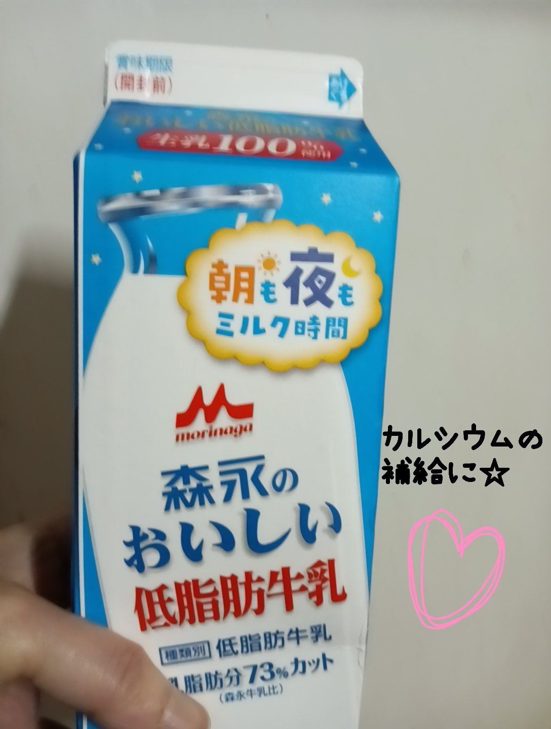 おいしい低脂肪牛乳/森永/その他ドリンクを使ったクチコミ（1枚目）