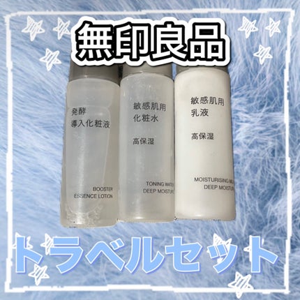 発酵導入化粧液/無印良品/化粧水を使ったクチコミ(1枚目)