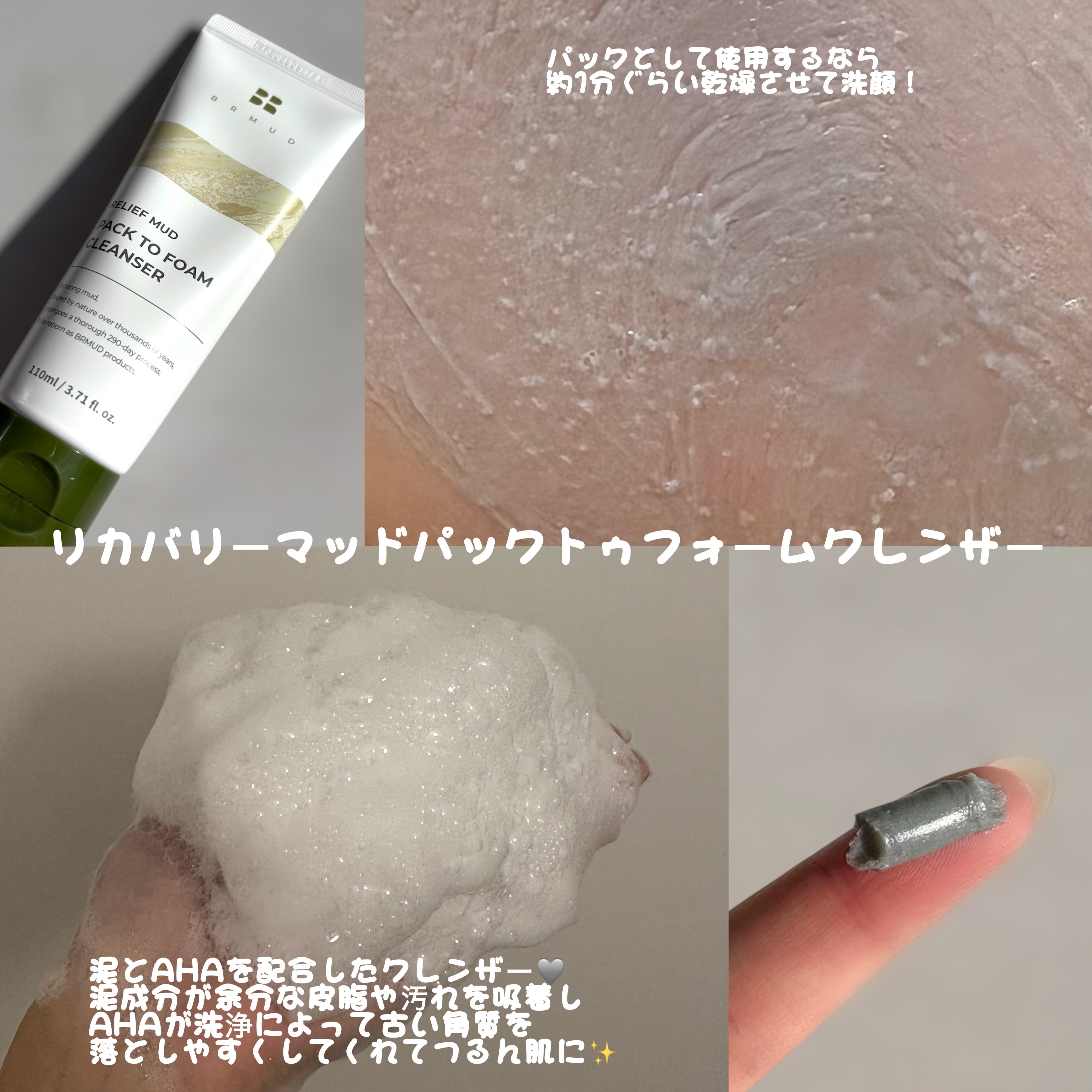 リカバリーマッドバックツーフォームクレンザー/BRMUD/洗顔フォームを使ったクチコミ（2枚目）