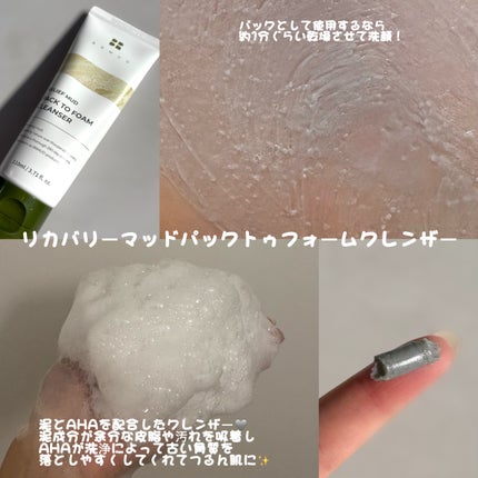 リカバリーマッドバックツーフォームクレンザー/BRMUD/洗顔フォームを使ったクチコミ(2枚目)