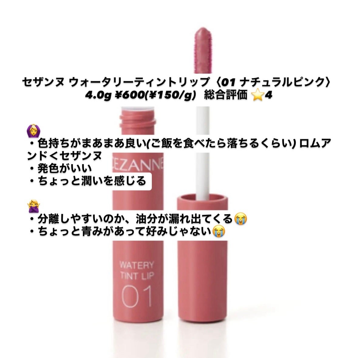 ウォータリーティントリップ/CEZANNE/リップティントを使ったクチコミ(1枚目)
