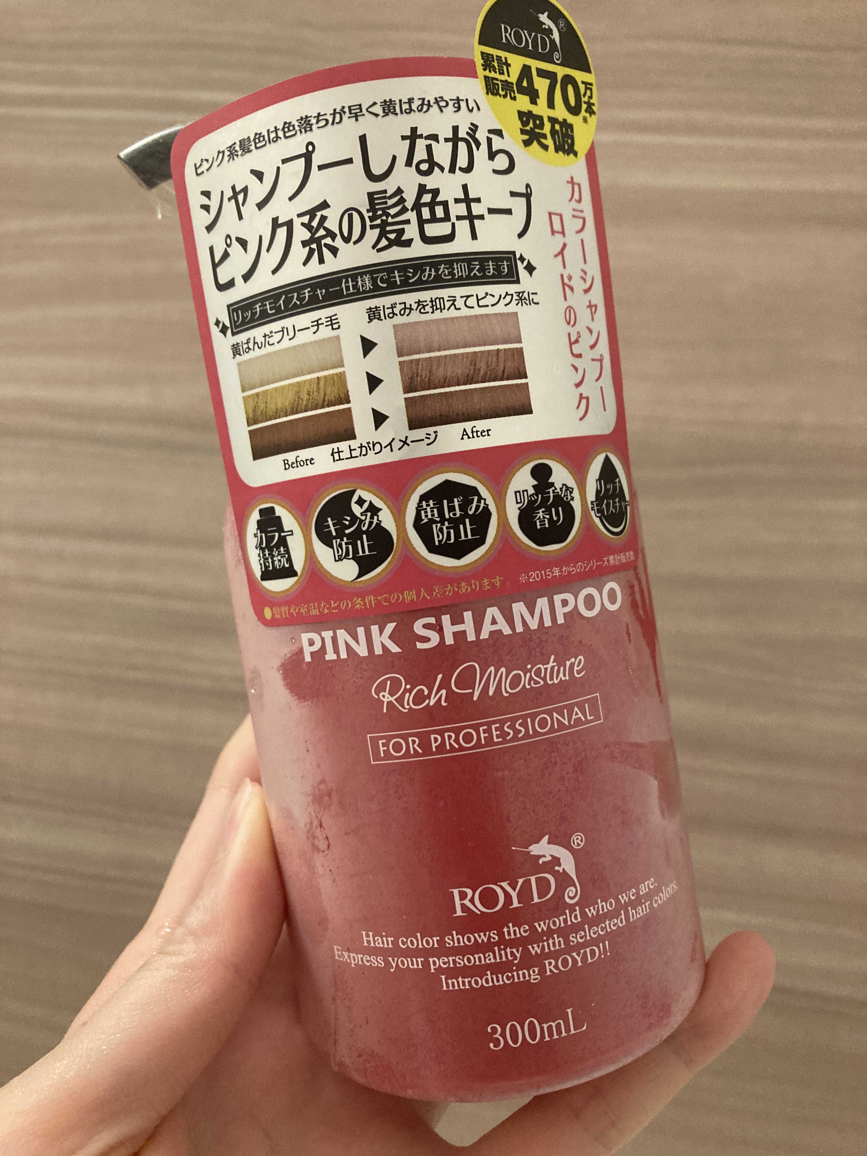 カラーシャンプー/ROYD/市販シャンプーを使ったクチコミ（1枚目）