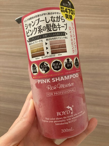 カラーシャンプー/ROYD/市販シャンプーを使ったクチコミ(1枚目)