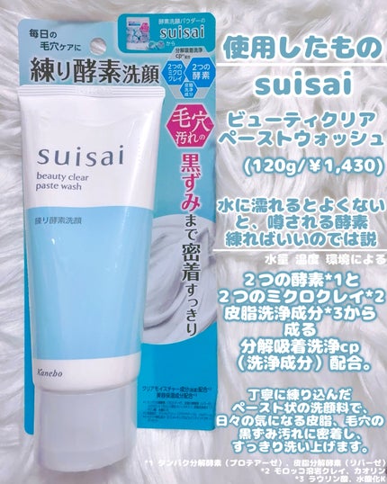 スイサイ ビューティクリア ペーストウォッシュ/suisai/洗顔フォームを使ったクチコミ(4枚目)