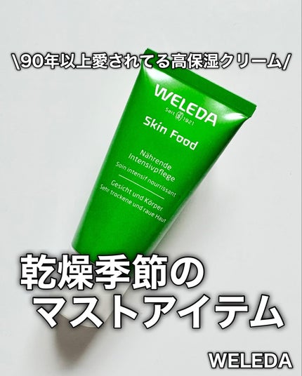 スキンフード /WELEDA/ボディクリームを使ったクチコミ(1枚目)