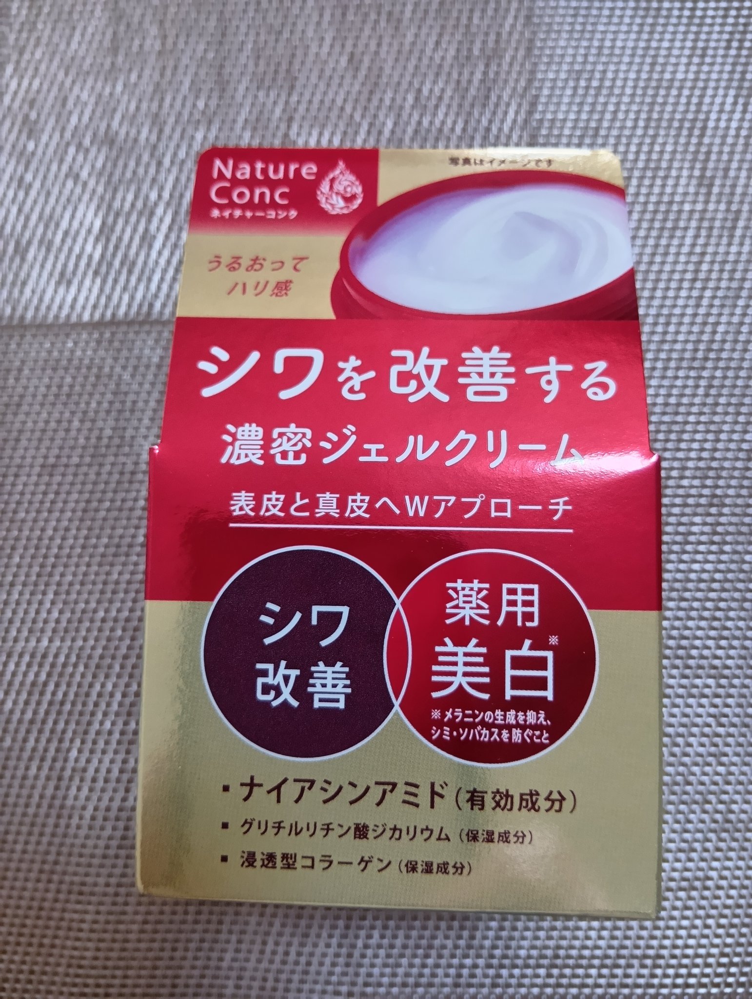 ネイチャーコンク 薬用リンクルケアジェルクリーム/ネイチャーコンク/オールインワン化粧品を使ったクチコミ（1枚目）