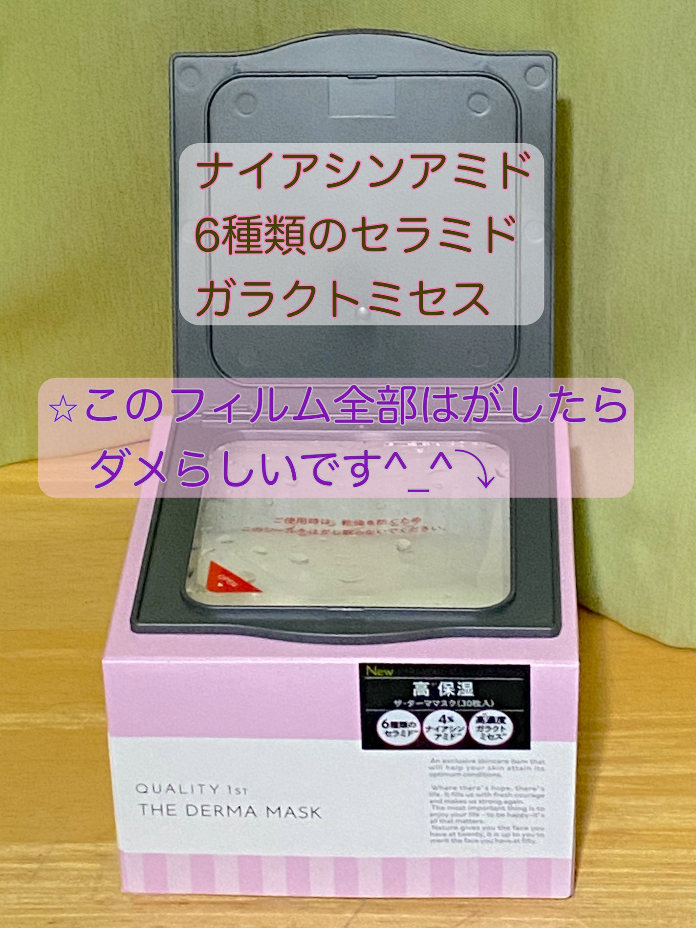 ザ・ダーママスク /クオリティファースト/シートマスク・パックを使ったクチコミ(2枚目)