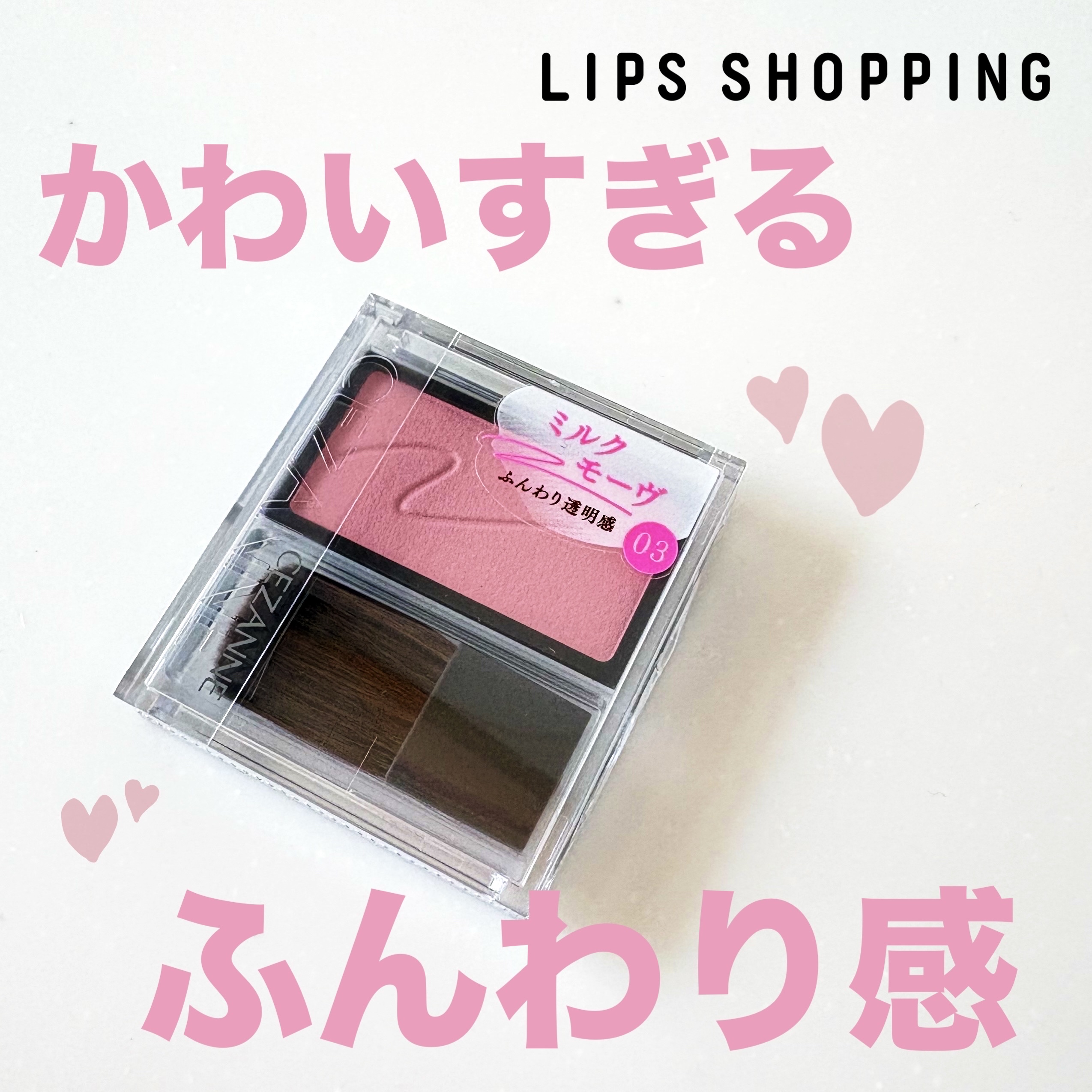 チークブラッシュ/CEZANNE/パウダーチークを使ったクチコミ（1枚目）