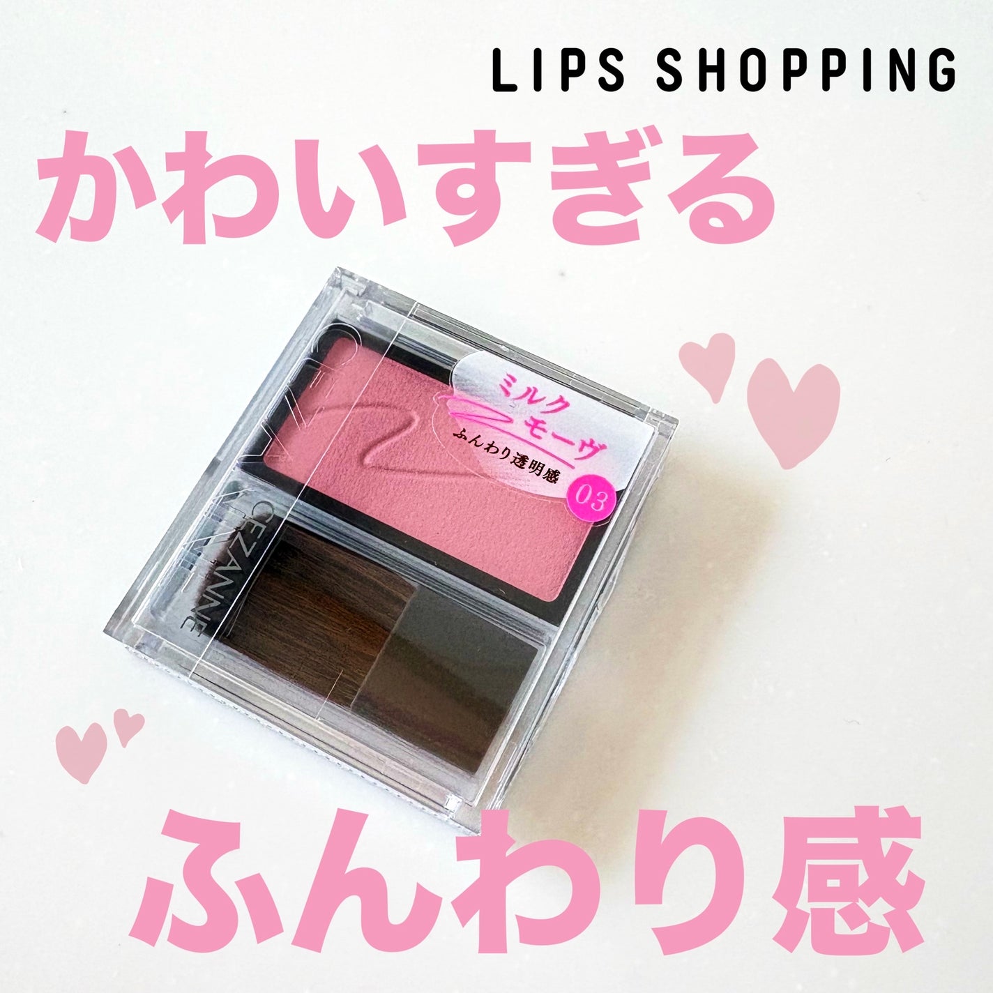 チークブラッシュ/CEZANNE/パウダーチークを使ったクチコミ(1枚目)