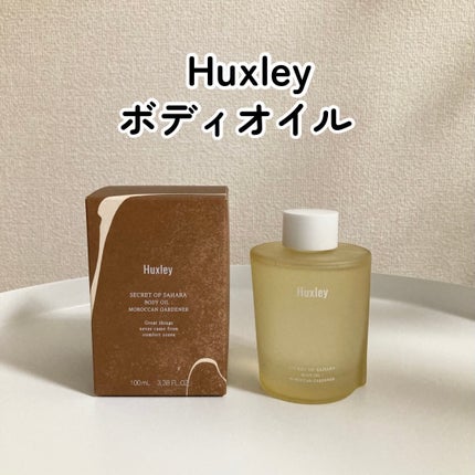 ボディオイル; モロッカンガーデナー/Huxley/ボディオイルを使ったクチコミ(1枚目)
