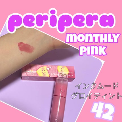 ペリペラ インク ムード グロイ ティント/PERIPERA/リップティントを使ったクチコミ(1枚目)