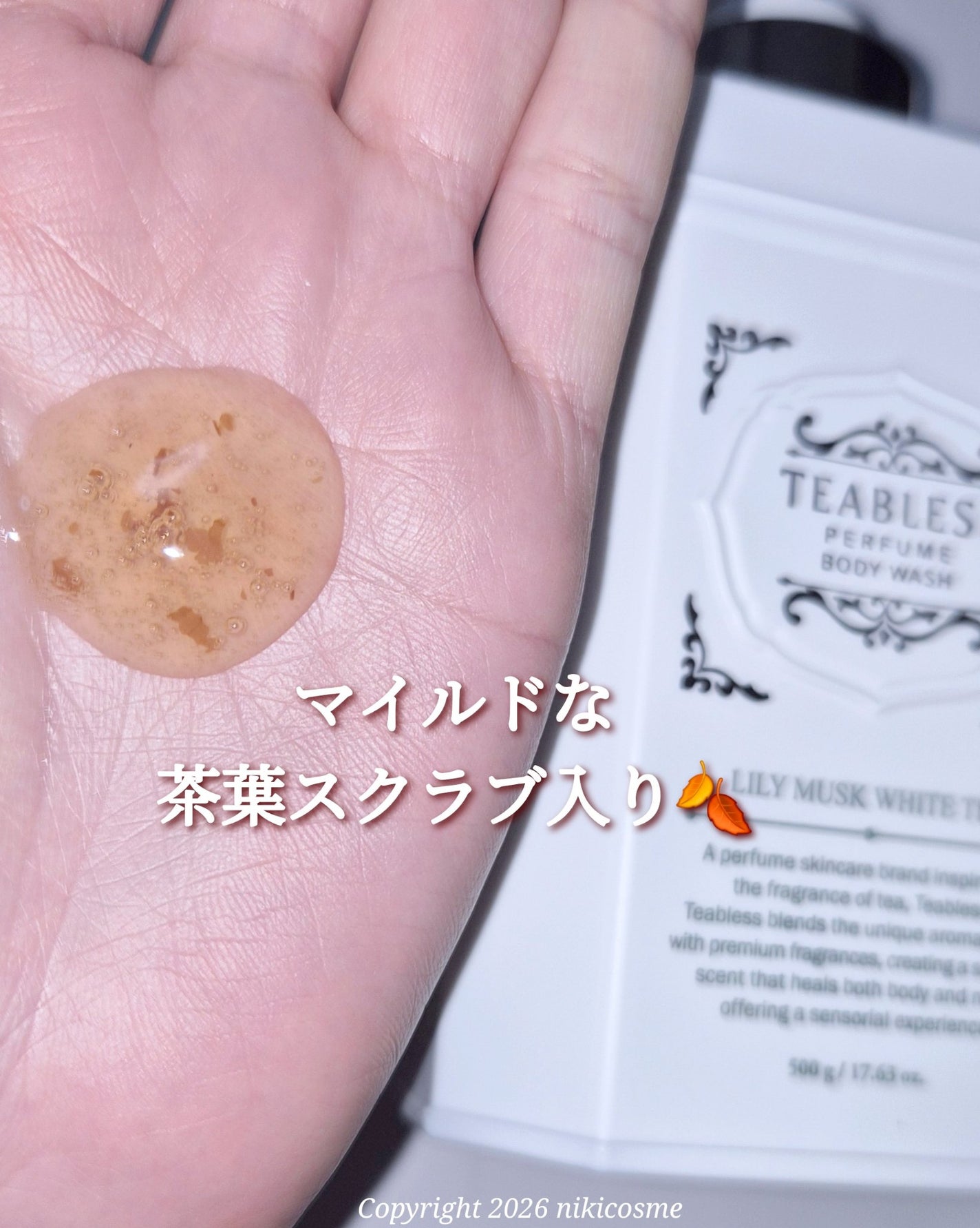 パフュームボディウォッシュ リリームスクホワイトティー/TEABLESS/ボディソープを使ったクチコミ(3枚目)