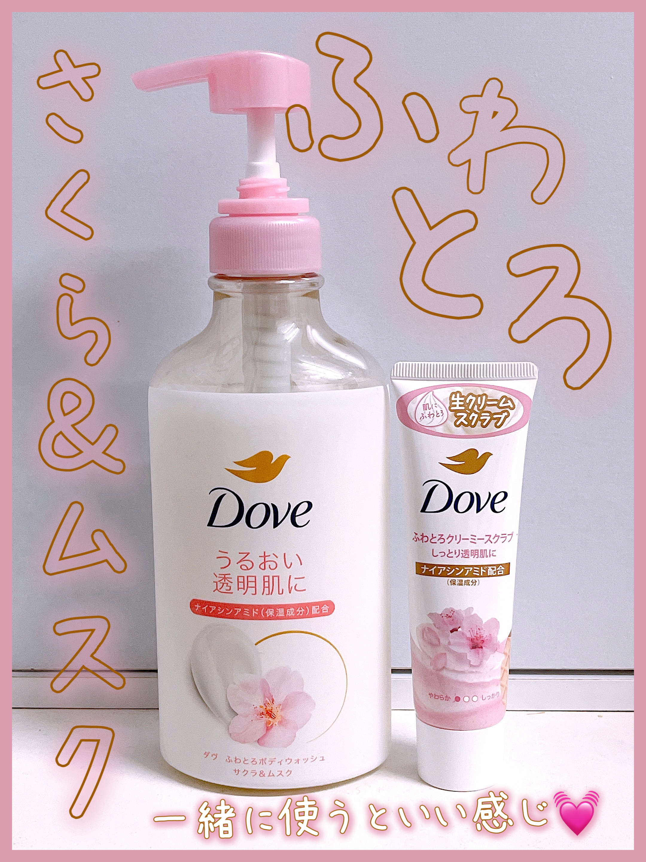 ふわとろボディウォッシュ サクラ＆ムスク ポンプ450g/ダヴ/ボディソープを使ったクチコミ（1枚目）