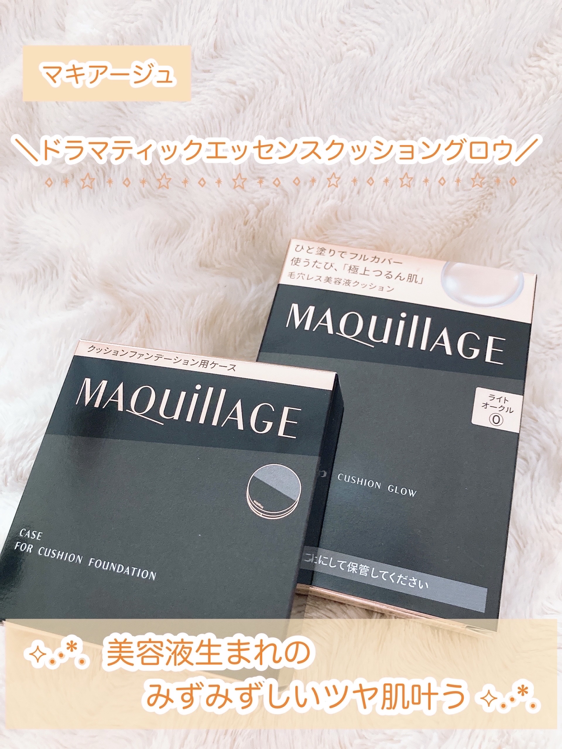 ドラマティックエッセンスクッション グロウ/マキアージュ/クッションファンデーションを使ったクチコミ（1枚目）