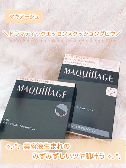ドラマティックエッセンスクッション グロウ/マキアージュ/クッションファンデーションを使ったクチコミ(1枚目)